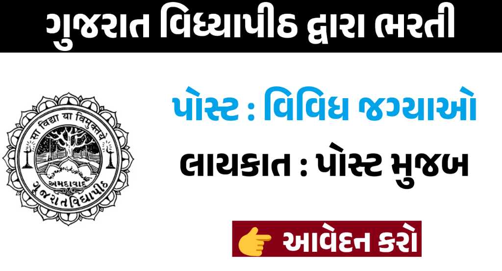 Gujarat Vidyapith Recruitment 2024