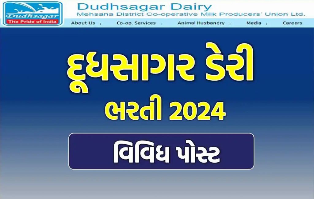 Dudhsagar Dairy Recruitment 2024