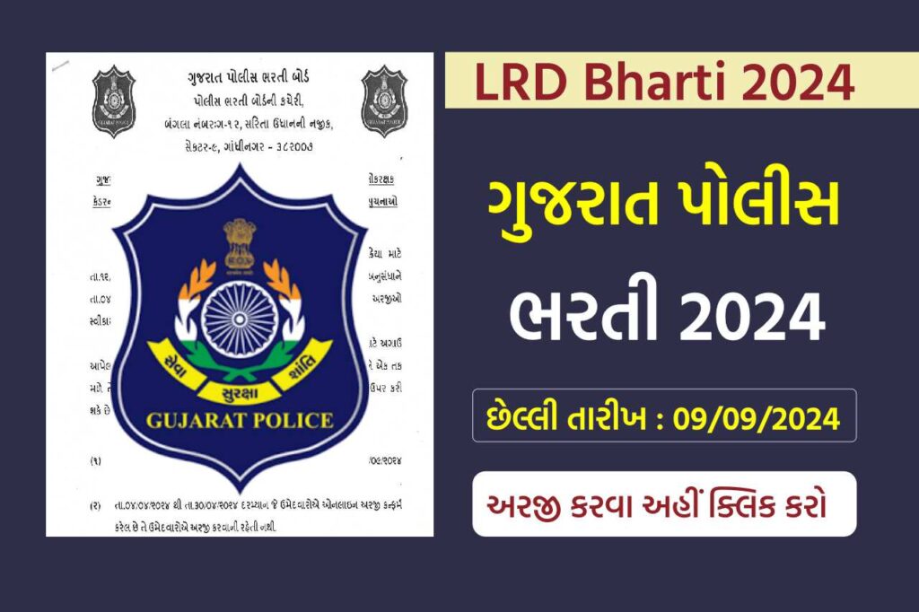 Gujarat Police Bharti 2024