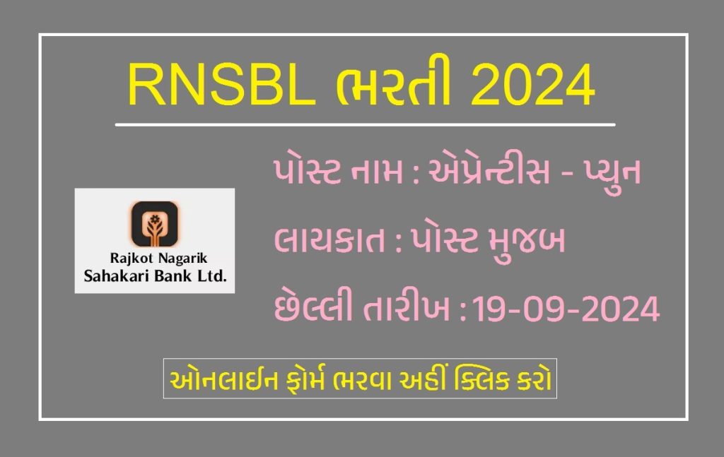 RNSBL Recruitment 2024