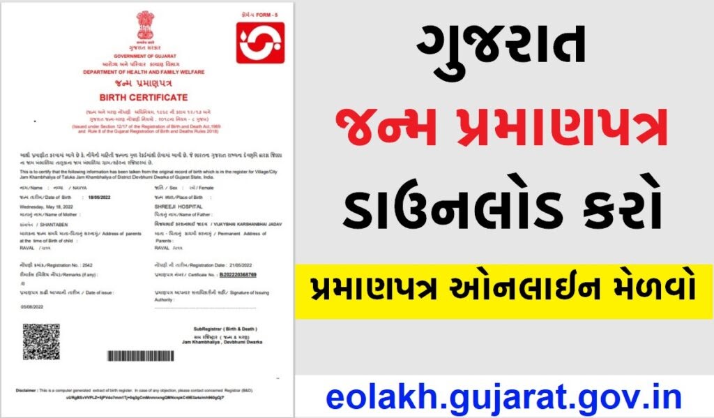 How To Download Birth Certificate In Gujarat