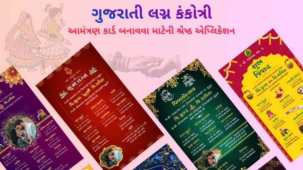 Gujarati Lagan Kankotri App